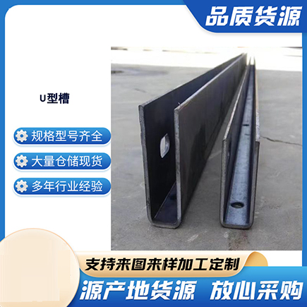 复兴上海市U型槽钢